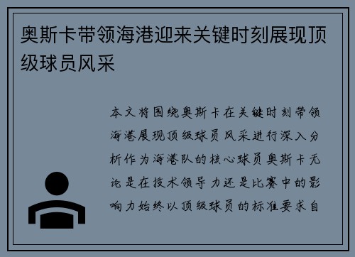 奥斯卡带领海港迎来关键时刻展现顶级球员风采