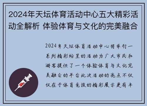 2024年天坛体育活动中心五大精彩活动全解析 体验体育与文化的完美融合