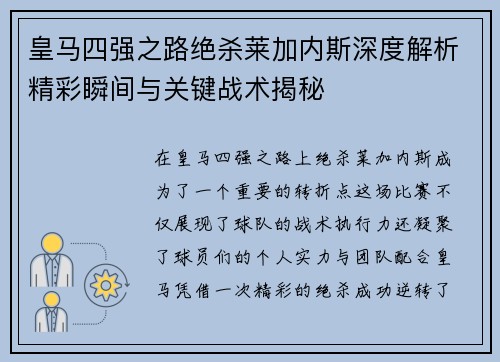 皇马四强之路绝杀莱加内斯深度解析精彩瞬间与关键战术揭秘