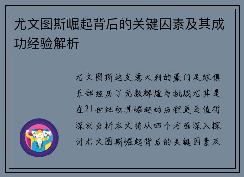 尤文图斯崛起背后的关键因素及其成功经验解析