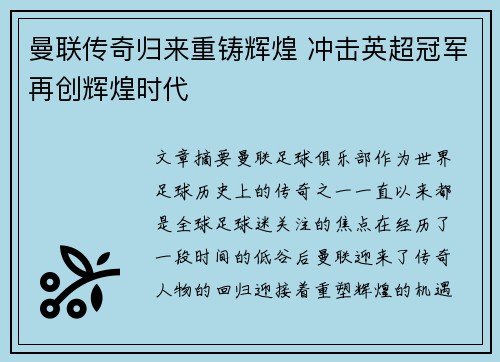 曼联传奇归来重铸辉煌 冲击英超冠军再创辉煌时代 曼联传奇归来重铸辉煌 冲击英超冠军再创辉煌时代