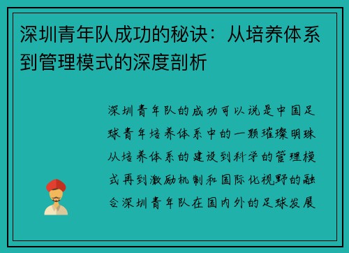 深圳青年队成功的秘诀:从培养体系到管理模式的深度剖析 深圳青年队成功的秘诀:从培养体系到管理模式的深度剖析