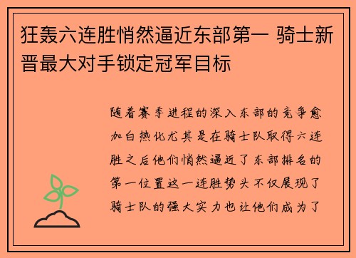 狂轰六连胜悄然逼近东部第一 骑士新晋最大对手锁定冠军目标 狂轰六连胜悄然逼近东部第一 骑士新晋最大对手锁定冠军目标